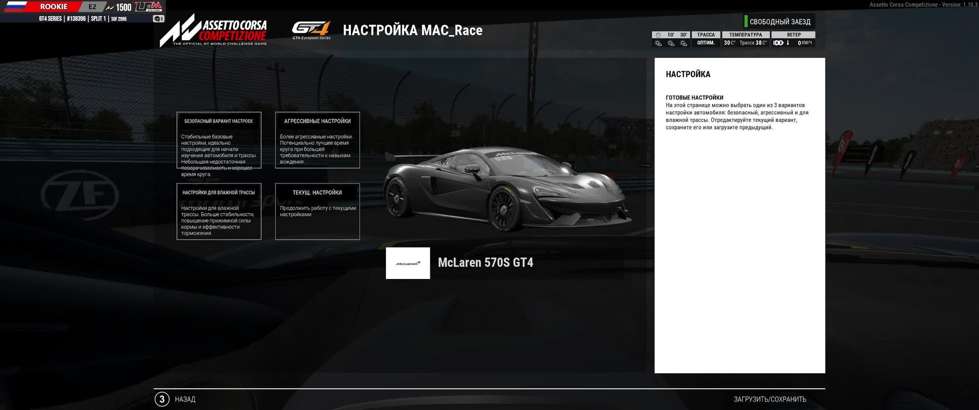 Первая гонка на LFM