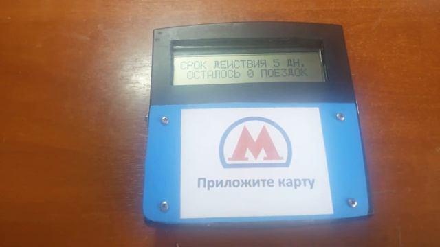 Считыватель билетов и карт метро смотреть онлайн