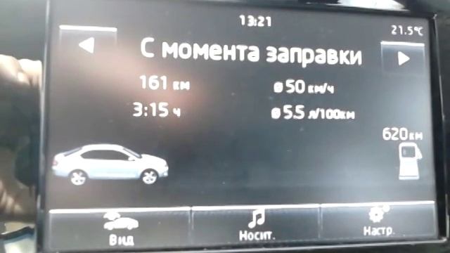 Расход топлива Skoda Octavia A7 смотреть онлайн