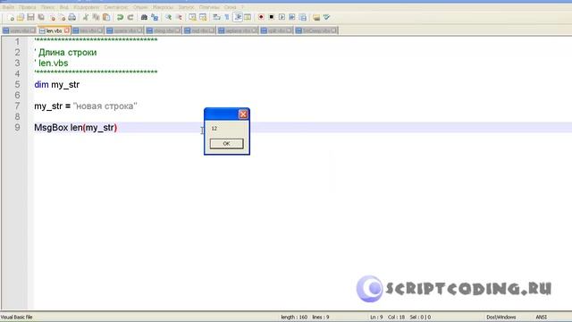 Урок 12 VBScript Функции для работы со строками смотреть онлайн