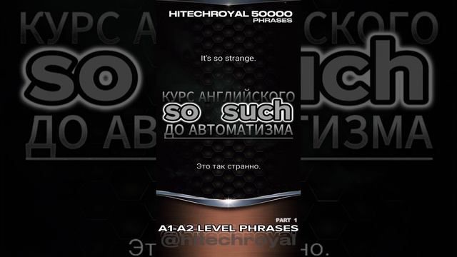 SUCH vs SO - Тренажер, научись понимать разницу на автомате. Курс английскго языка для начинающих смотреть онлайн