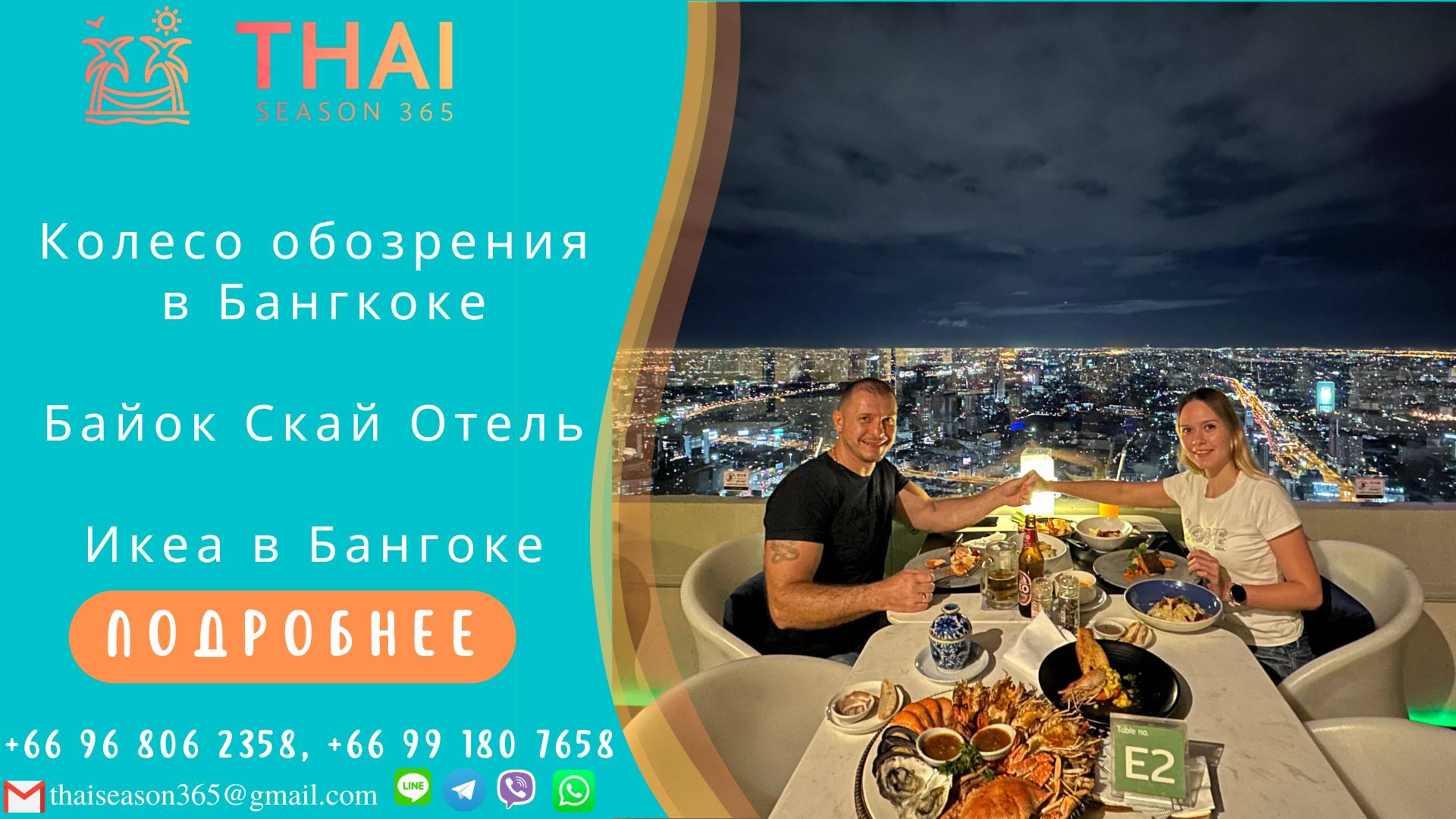 Asiatique Sky. Колесо обозрения в Бангкоке.Ikea.Baiyoke Sky Hotel (Байок Скай Отель). Ночной Бангкок