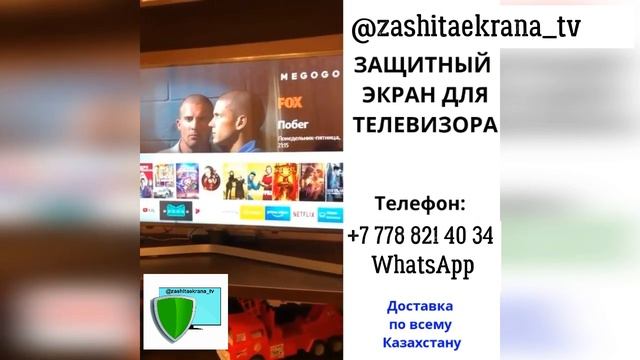 Отзыв Защитный Экран для телевизора из Алматы. смотреть онлайн