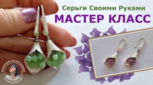 Серьги из Бусин и Бисера Мастер Класс. Бижутерия из Бисера Начинающим.