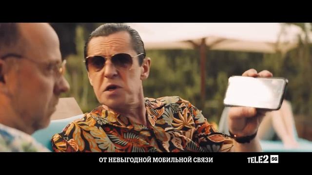ВСТРЕЧАЙТЕ СТРАЖЕЙ ВЫГОДЫ TELE2 смотреть онлайн