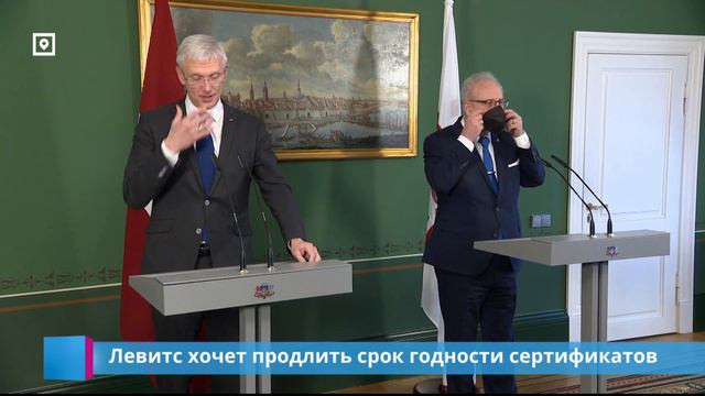 Левитс хочет продлить срок годности сертификатов смотреть онлайн