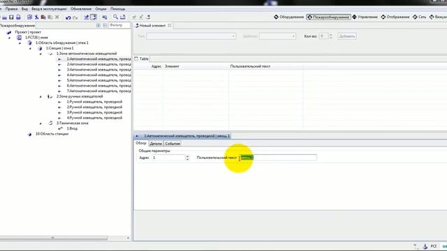 Видеокурс Siemens Cerberus Pro. Создание проекта cerberus pro. смотреть онлайн