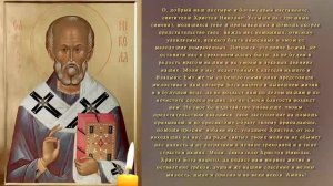 Молитва Святителю Николаю о Детях