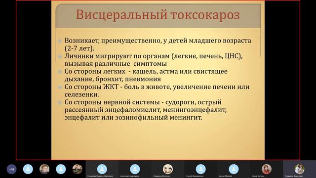 Токсокароз смотреть онлайн