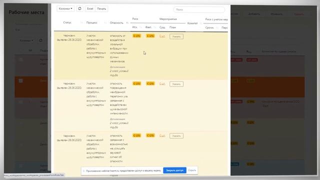 Расчет профессиональных рисков в системе HSERM.RU смотреть онлайн