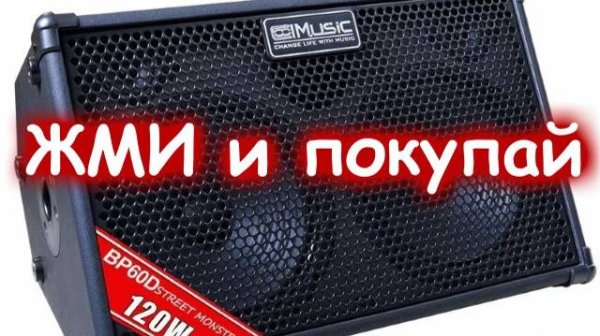 Coolmusic BP60D комбик уличный для музыкантов на аккумуляторе