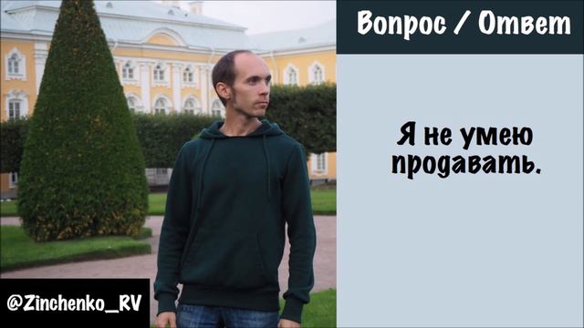 Я не умею продавать. смотреть онлайн