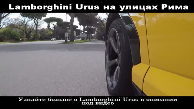 Мир авто! Lamborghini Urus на улицах Рима.Обзор автомобильных новинок за апрель 2018 часть #4 смотреть онлайн