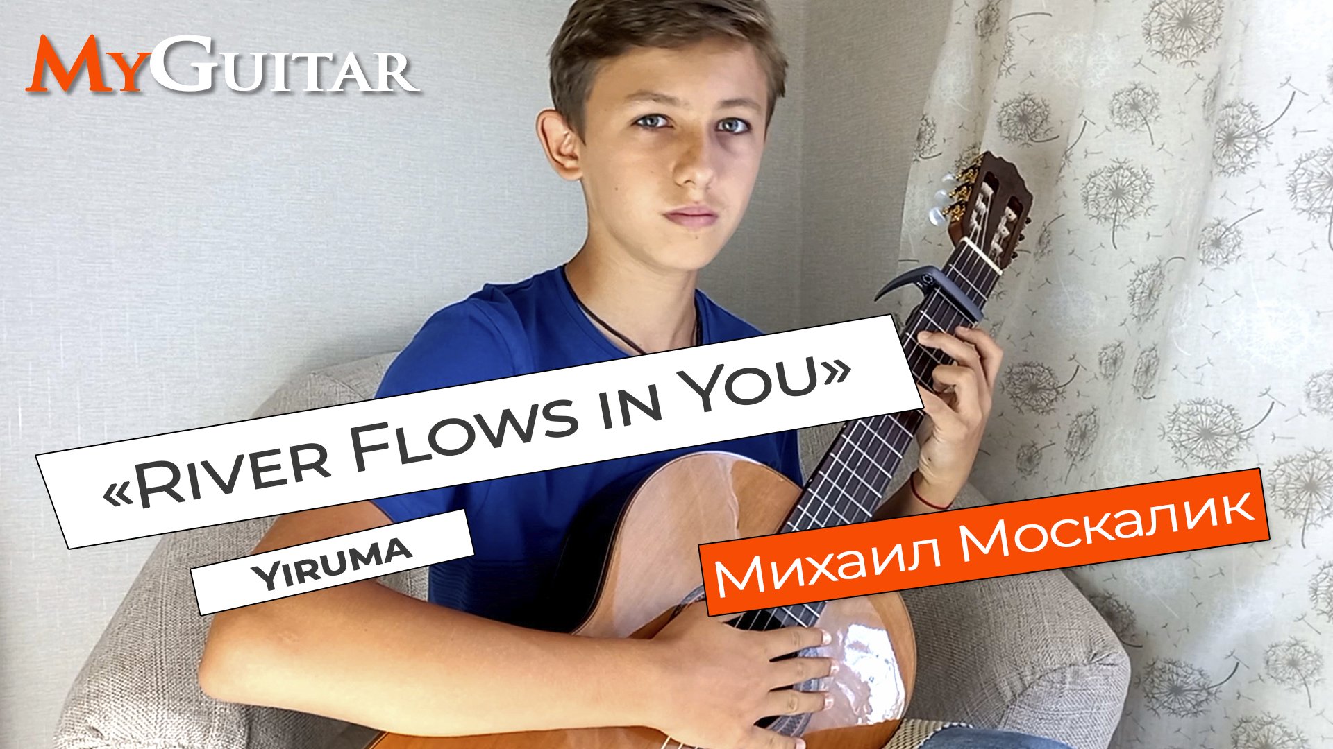 «River Flows in You», Yiruma. Cover version. Исполняет Михаил Москалик (13 лет). Ноты+Табы. смотреть онлайн