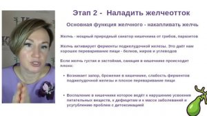 «О чем молчат печень и желчный пузырь?»