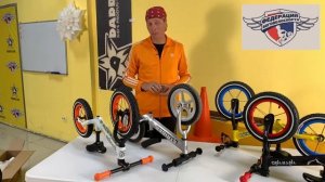 Беговел INTRINO