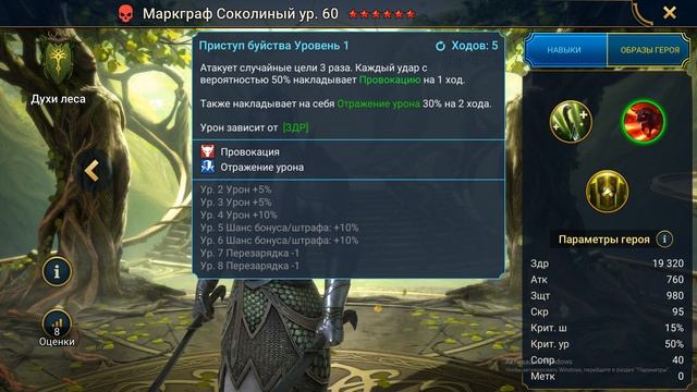 Гайд обзор героя Маркграф Соколиный Raid Shadow Legends смотреть онлайн
