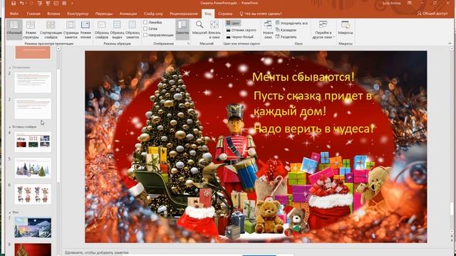 Секреты PowerPoint. Интерактивное оглавление для PowerPoint смотреть онлайн