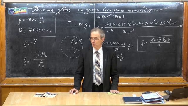 Урок 61. Задачи на закон всемирного тяготения смотреть онлайн