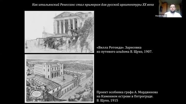 Как итальянский Ренессанс стал примером для русской архитектуры ХХ в. (Открытые аудитории искусства смотреть онлайн