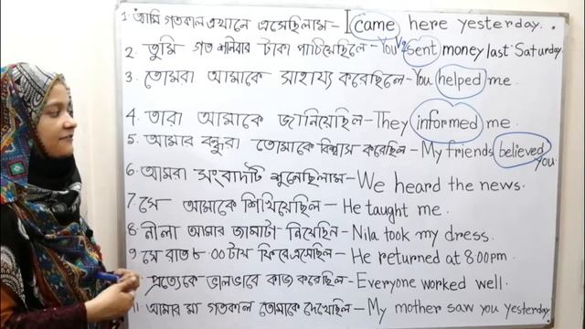 সহজ করে Tense শিখি | Past Indefinite Tense (Affirmative Sentence) | Spoken English | Mishal's Schoo смотреть онлайн
