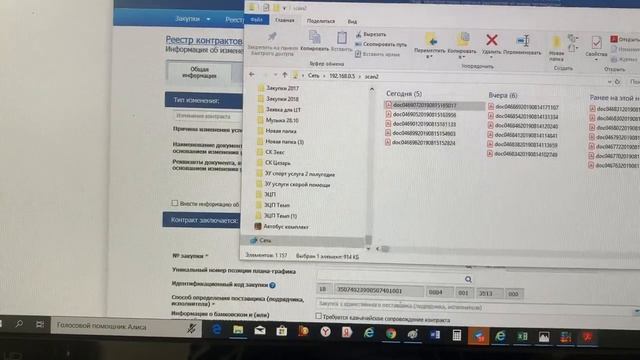 Закупки гов ЕИС смена Заказчика смотреть онлайн