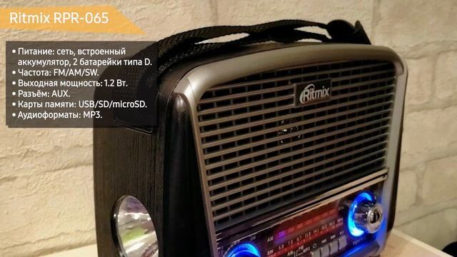 Радиоприёмник Ritmix RPR-065 смотреть онлайн