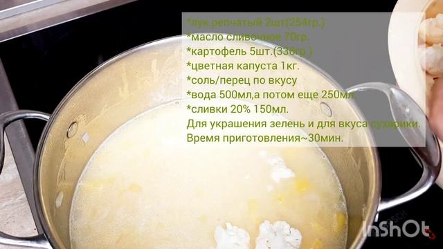 Суп-пюре из цветной капусты со сливками@valentina-foodblogging