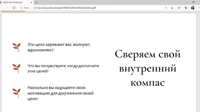 Mind your goals. Часть 2 смотреть онлайн