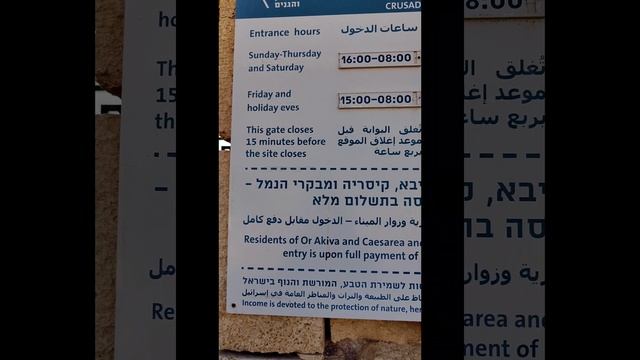 Национальный парк Кесария Израиль ? смотреть онлайн