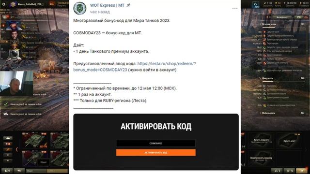 МНОГОРАЗОВЫЙ БОНУС КОД ДЛЯ ТАНКИСТОВ МИРА ТАНКОВ 2023 смотреть онлайн