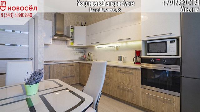Квартира в Екатеринбурге, Павла Шаманова, 58 смотреть онлайн