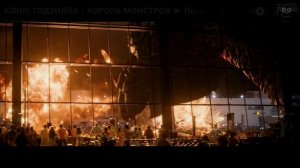 Песня про Годзиллу и Конга