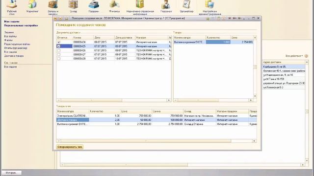 Формирование чека по доставкам интернет магазина смотреть онлайн