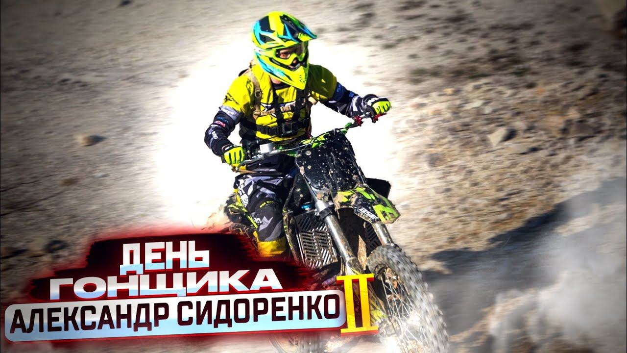 Тренировки на BSE Z7 на юге России | Куматырь 15 апреля | День гонщика с Александром Сидоренко смотреть онлайн