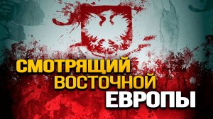 Подрывная работа польских спецслужб на территории Украины и Белорусии после гражданской войны