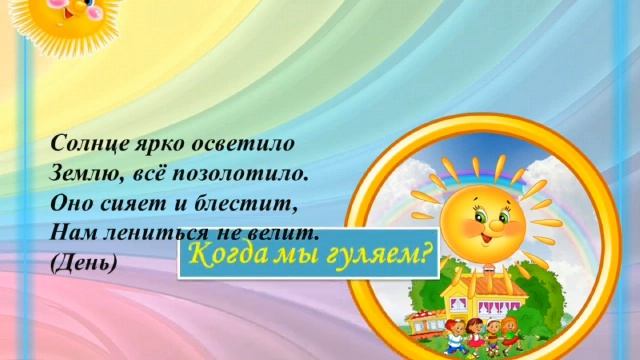 Части суток смотреть онлайн