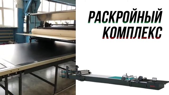 Раскройный комплекс от IMA - сборка и запуск смотреть онлайн
