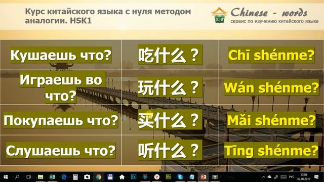 19 урок. Вопросы с "Что?" и "Какой?" на китайском языке. смотреть онлайн