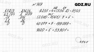 № 369 - Математика 4 класс 1 часть Моро