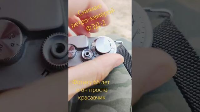 ФЭД-2. Ретро-красавчик. 65 лет в строю. смотреть онлайн