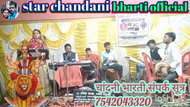 November 1, 2023 न्यू भगैत अबला प्रसंग #चांदनी भारती के स्वर में #rudal_panjiyar_bhagat_live_videos смотреть онлайн