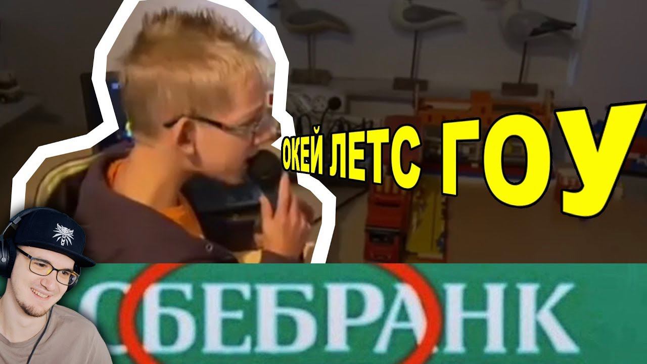 ЧТО ЗА МЕМЫ? ► ОКЕЙ ЛЕТС ГОУ и БЕБРА, НЮХАЙ БЕБРУ ( ОТКУДА МЕМ? ) | Реакция смотреть онлайн