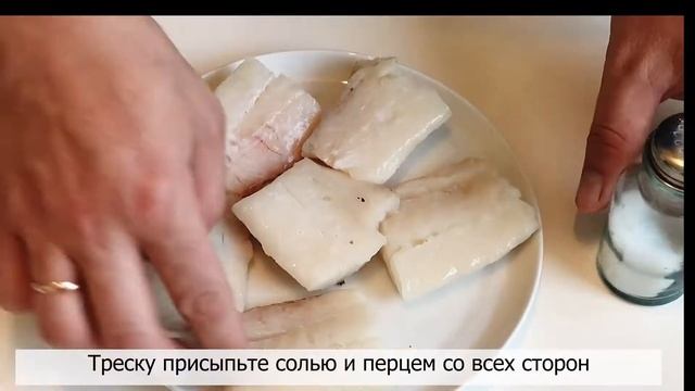 ТРЕСКА В ТОМАТНОМ СОУСЕ С ЧИЛИ И БАЗИЛИКОМ смотреть онлайн