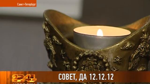 Магия чисел 12.12.12. смотреть онлайн