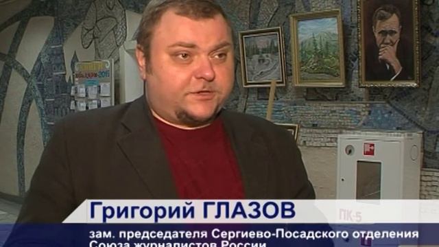 В библиотеке им.Горловского состоялось собрание Сергиево-Посадского отделения Союза журналистов смотреть онлайн