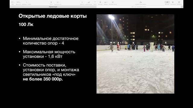Освещение ледовых арен. SportB2B EXPO смотреть онлайн