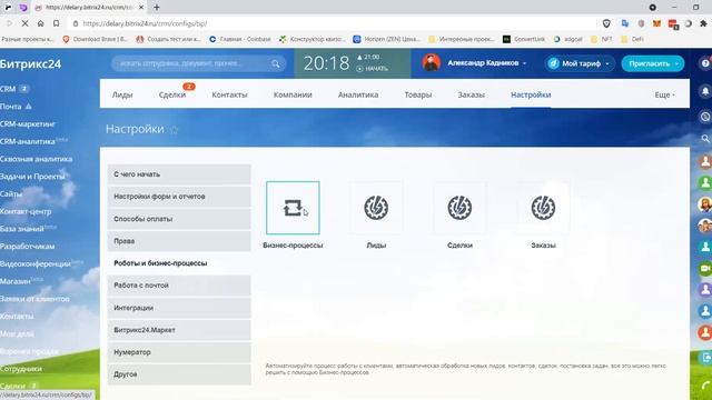 Как перенести бизнес-процессы с одного портала на другой в Битрикс24 смотреть онлайн