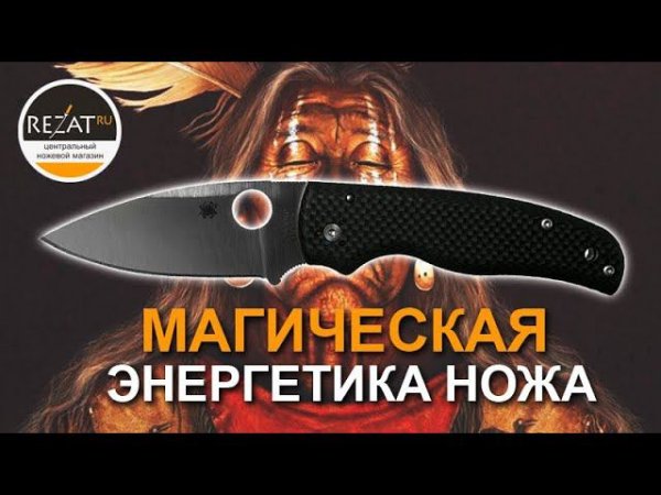 Продуманный Spyderco Shaman - Ломовая энергетика! | Обзор от Rezat.ru