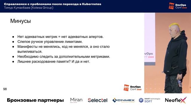 Справляемся с проблемами после переезда в Kubernetes / Тимур Кумакбаев (Kolesa Group) смотреть онлайн